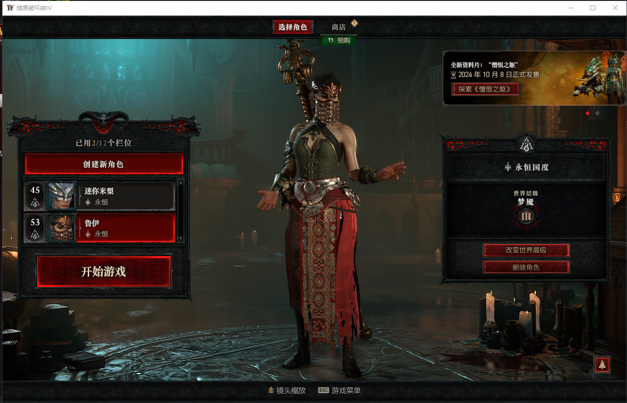 [S6] Diablo 4 two-month access account+New role at level 60